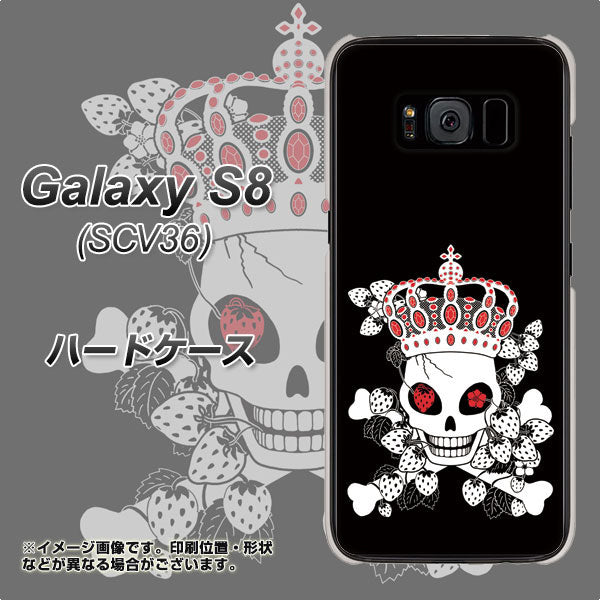 au ギャラクシー S8 SCV36 高画質仕上げ 背面印刷 ハードケース【AG801 苺骸骨王冠(黒)】