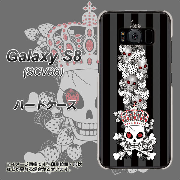 au ギャラクシー S8 SCV36 高画質仕上げ 背面印刷 ハードケース【AG802 苺骸骨王冠蔦(黒)】
