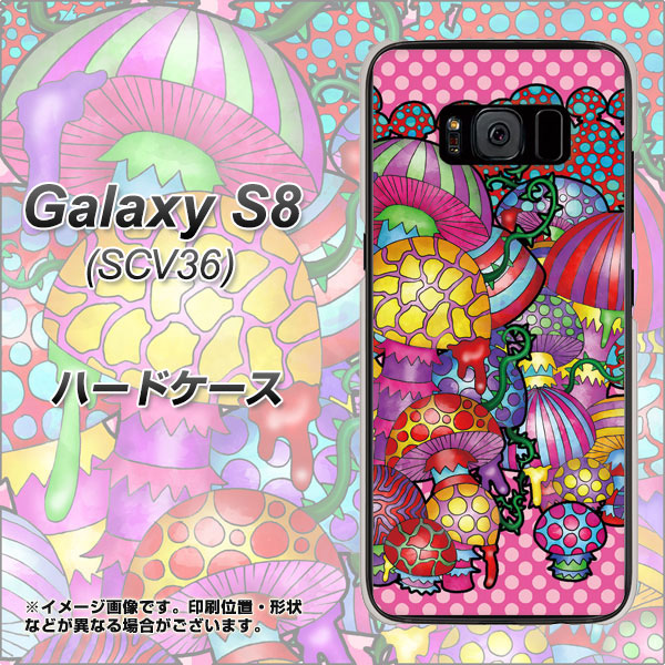 au ギャラクシー S8 SCV36 高画質仕上げ 背面印刷 ハードケース【AG806 きのこ(ピンク)】