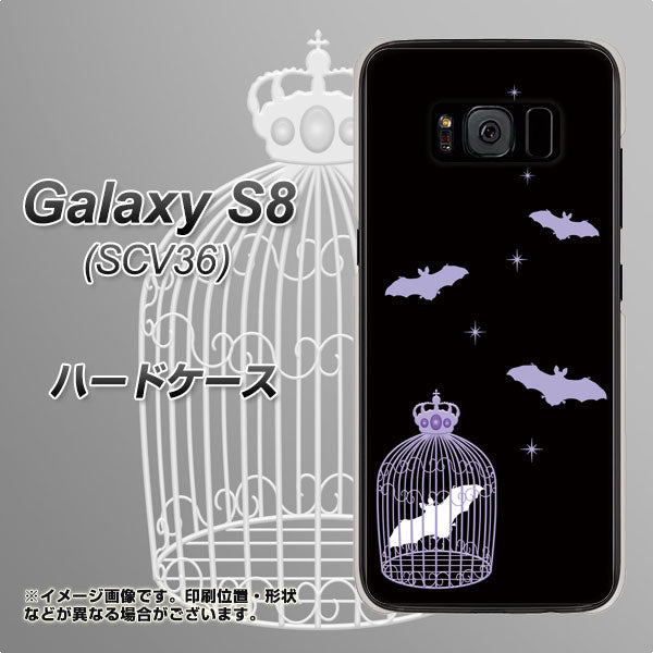 au ギャラクシー S8 SCV36 高画質仕上げ 背面印刷 ハードケース【AG810 こうもりの王冠鳥かご(黒×紫)】