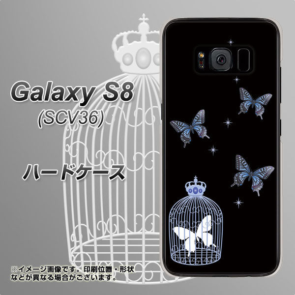 au ギャラクシー S8 SCV36 高画質仕上げ 背面印刷 ハードケース【AG812 蝶の王冠鳥かご(黒×青)】