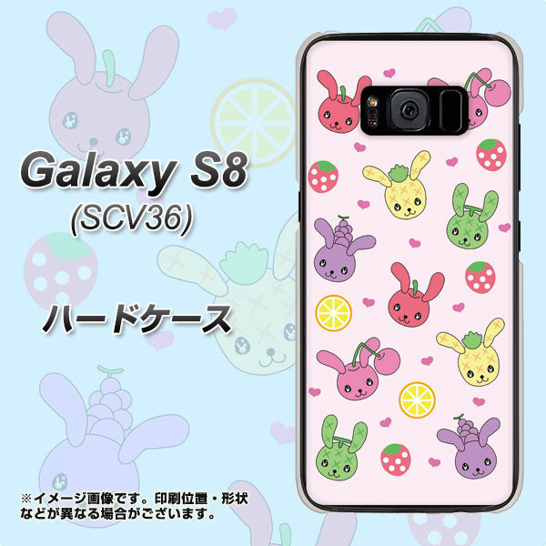 au ギャラクシー S8 SCV36 高画質仕上げ 背面印刷 ハードケース【AG825 フルーツうさぎのブルーラビッツ(ピンク)】