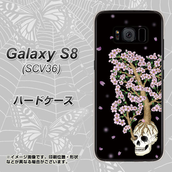 au ギャラクシー S8 SCV36 高画質仕上げ 背面印刷 ハードケース【AG829 骸骨桜(黒)】