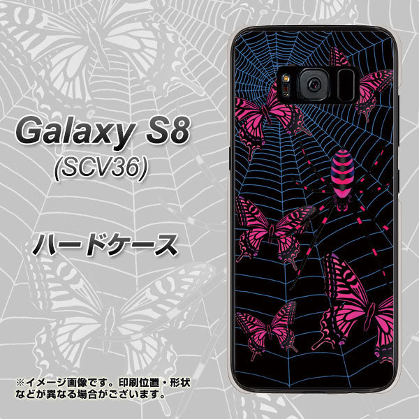 au ギャラクシー S8 SCV36 高画質仕上げ 背面印刷 ハードケース【AG831 蜘蛛の巣に舞う蝶(赤)】