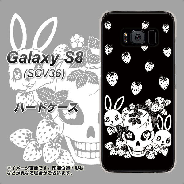 au ギャラクシー S8 SCV36 高画質仕上げ 背面印刷 ハードケース【AG837 苺兎(黒)】