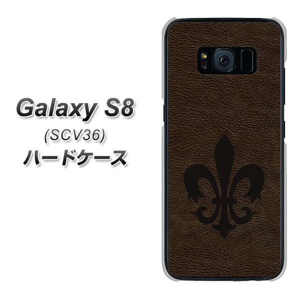 au ギャラクシー S8 SCV36 高画質仕上げ 背面印刷 ハードケース【EK823 レザー風ユリ】