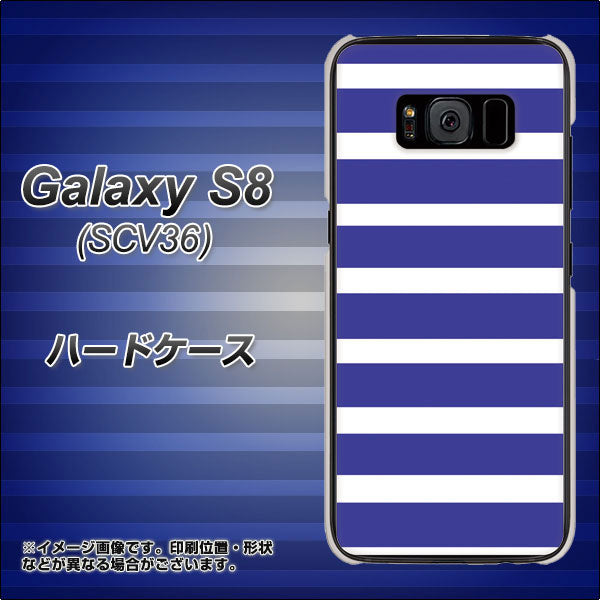 au ギャラクシー S8 SCV36 高画質仕上げ 背面印刷 ハードケース【EK880 ボーダーライトブルー】
