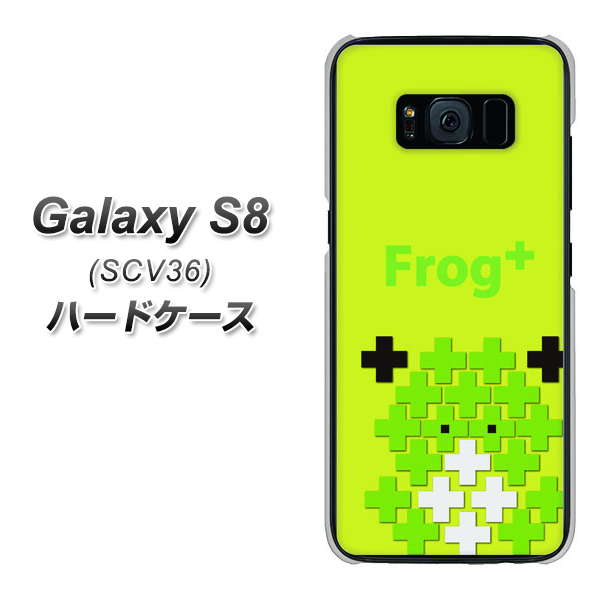 au ギャラクシー S8 SCV36 高画質仕上げ 背面印刷 ハードケース【IA806 Frog+】