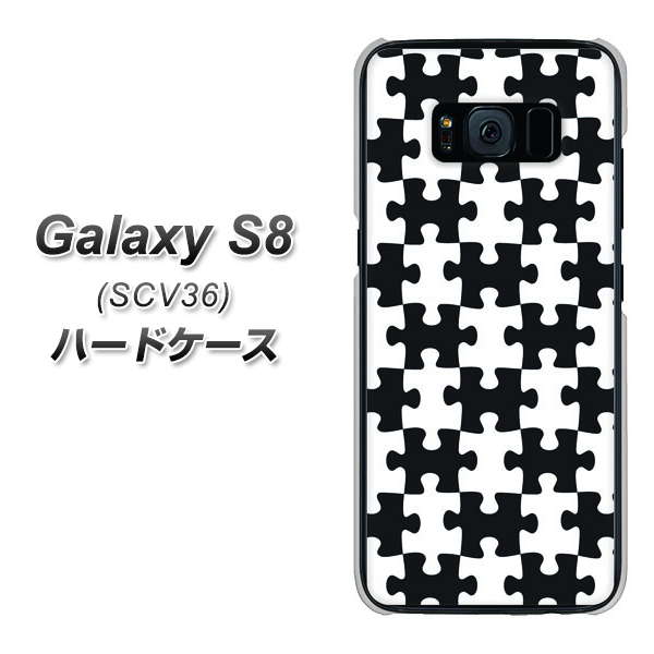 au ギャラクシー S8 SCV36 高画質仕上げ 背面印刷 ハードケース【IB903 ジグソーパズル_モノトーン】