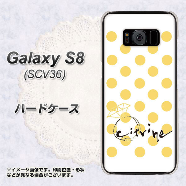 au ギャラクシー S8 SCV36 高画質仕上げ 背面印刷 ハードケース【OE820 11月シトリン】