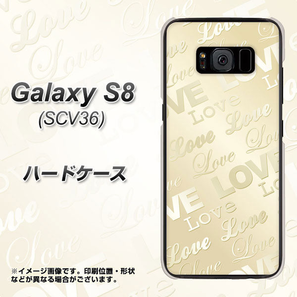 au ギャラクシー S8 SCV36 高画質仕上げ 背面印刷 ハードケース【SC840 エンボス風LOVEリンク（ヌーディーベージュ）】