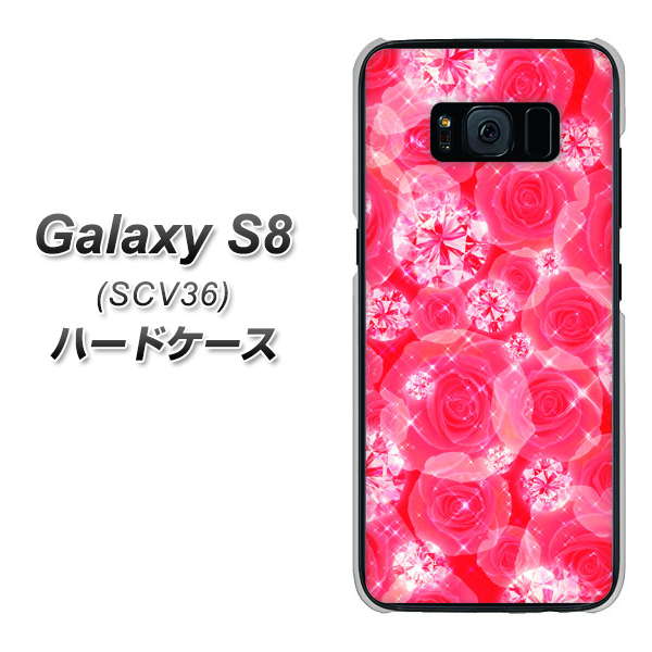 au ギャラクシー S8 SCV36 高画質仕上げ 背面印刷 ハードケース【VA816 ダイヤモンドとバラ】