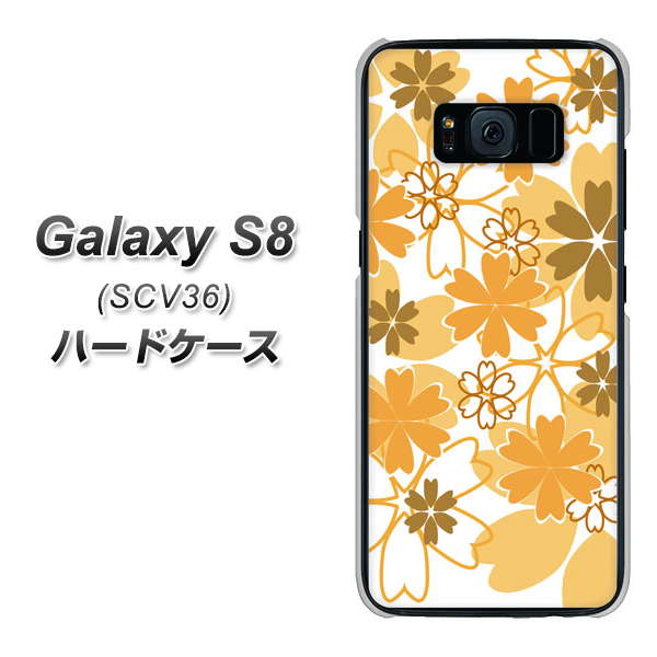 au ギャラクシー S8 SCV36 高画質仕上げ 背面印刷 ハードケース【VA959 重なり合う花 オレンジ】