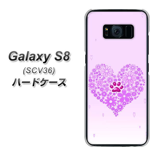 au ギャラクシー S8 SCV36 高画質仕上げ 背面印刷 ハードケース【YA956 ハート03 素材クリア】