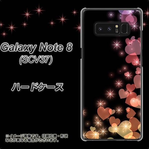 au ギャラクシーノート8 SCV37 高画質仕上げ 背面印刷 ハードケース【020 夜のきらめきハート】
