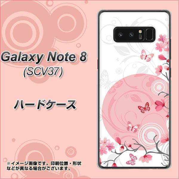 au ギャラクシーノート8 SCV37 高画質仕上げ 背面印刷 ハードケース【030 花と蝶(うす桃色)】