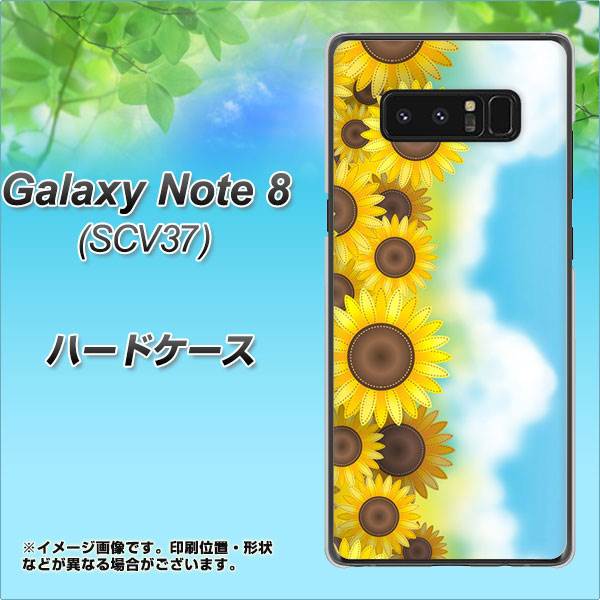 au ギャラクシーノート8 SCV37 高画質仕上げ 背面印刷 ハードケース【148 ひまわり畑】