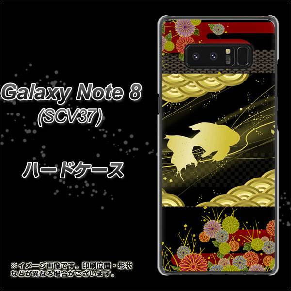 au ギャラクシーノート8 SCV37 高画質仕上げ 背面印刷 ハードケース【174 天の川の金魚】