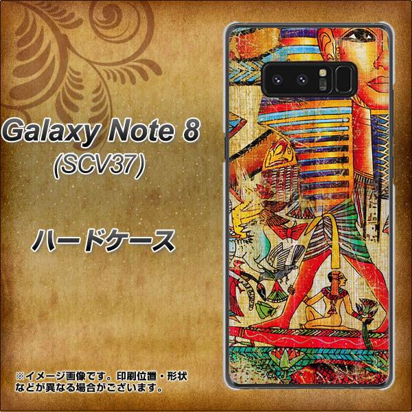 au ギャラクシーノート8 SCV37 高画質仕上げ 背面印刷 ハードケース【329 ナイル ツタンカーメン】