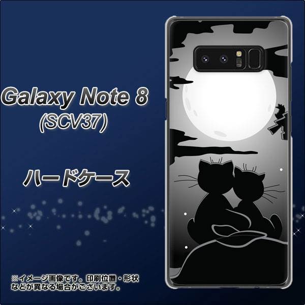 au ギャラクシーノート8 SCV37 高画質仕上げ 背面印刷 ハードケース【342 月夜の二人】