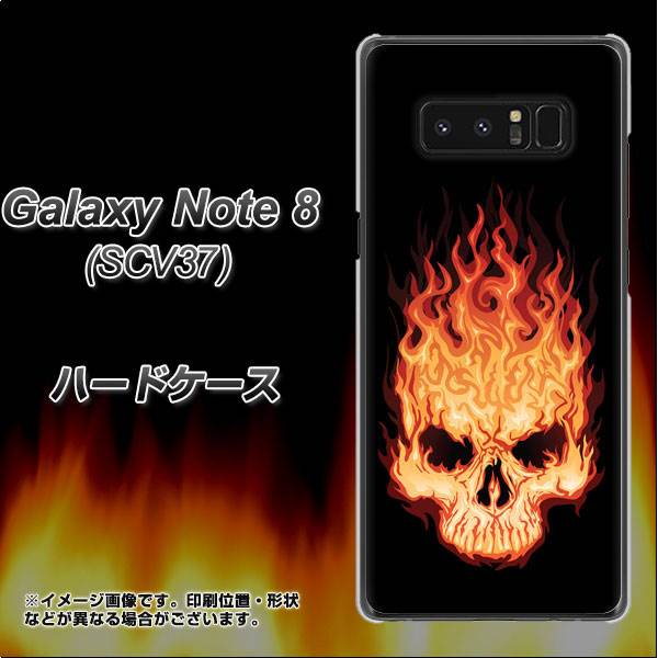 au ギャラクシーノート8 SCV37 高画質仕上げ 背面印刷 ハードケース【364 ドクロの怒り】