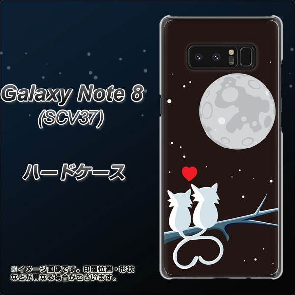 au ギャラクシーノート8 SCV37 高画質仕上げ 背面印刷 ハードケース【376 恋するしっぽ】