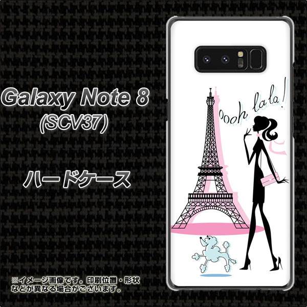 au ギャラクシーノート8 SCV37 高画質仕上げ 背面印刷 ハードケース【377 エレガント】