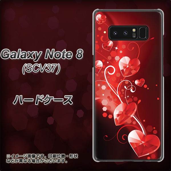 au ギャラクシーノート8 SCV37 高画質仕上げ 背面印刷 ハードケース【385 クリスタルな恋】