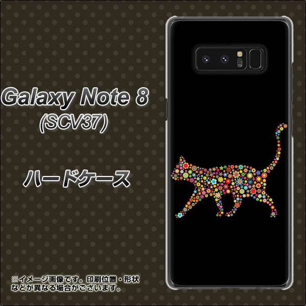 au ギャラクシーノート8 SCV37 高画質仕上げ 背面印刷 ハードケース【406 カラフルキャット】