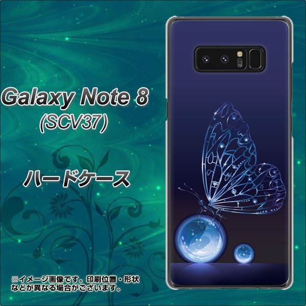 au ギャラクシーノート8 SCV37 高画質仕上げ 背面印刷 ハードケース【418 神秘の蝶】