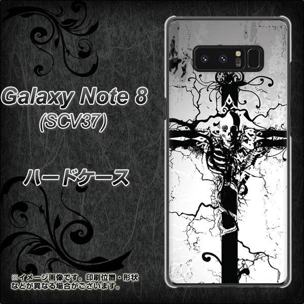 au ギャラクシーノート8 SCV37 高画質仕上げ 背面印刷 ハードケース【432 張付の骸】