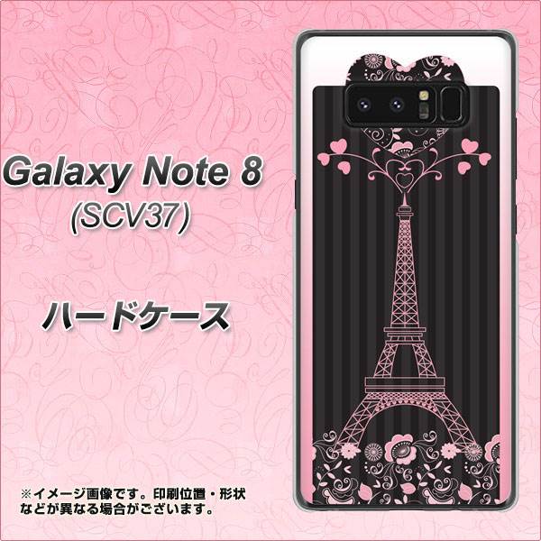 au ギャラクシーノート8 SCV37 高画質仕上げ 背面印刷 ハードケース【469 ピンクのエッフェル塔】
