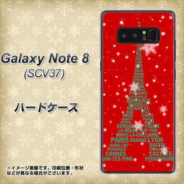 au ギャラクシーノート8 SCV37 高画質仕上げ 背面印刷 ハードケース【527 エッフェル塔red-gr】