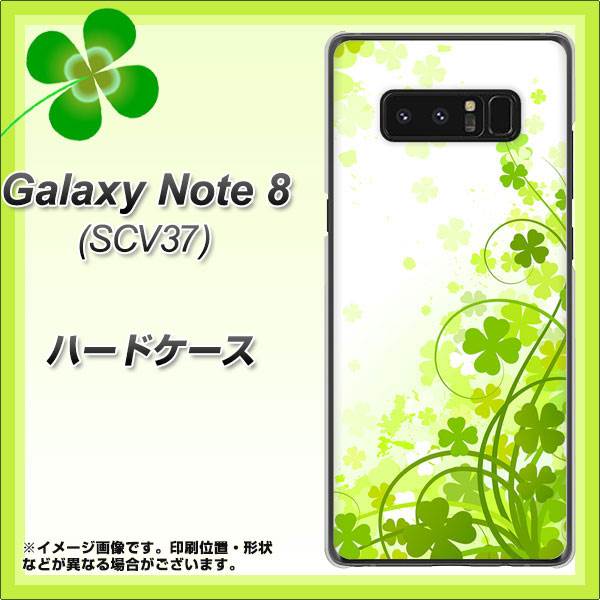 au ギャラクシーノート8 SCV37 高画質仕上げ 背面印刷 ハードケース【565 四葉のクローバー】