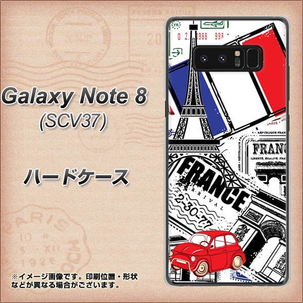au ギャラクシーノート8 SCV37 高画質仕上げ 背面印刷 ハードケース【599 フランスの街角】