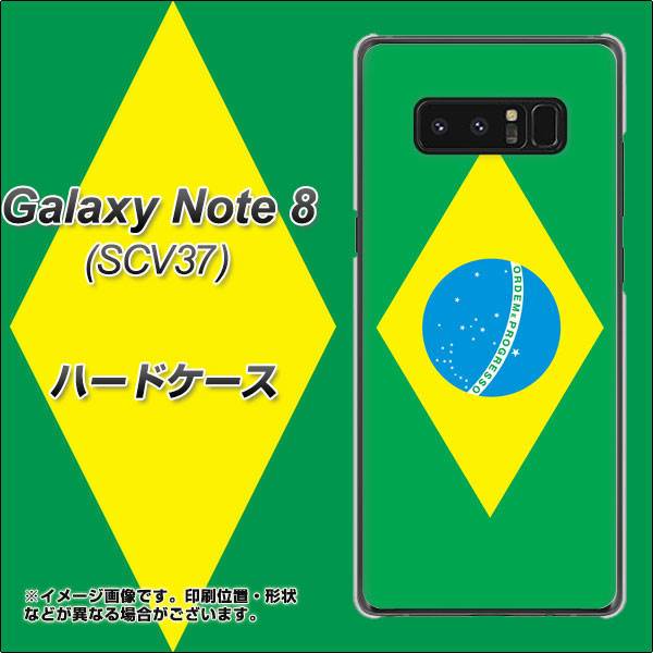 au ギャラクシーノート8 SCV37 高画質仕上げ 背面印刷 ハードケース【664 ブラジル】