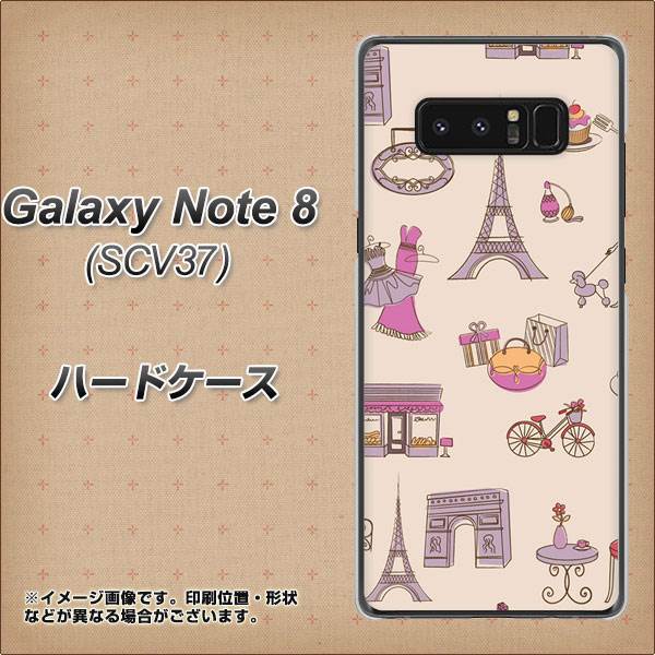 au ギャラクシーノート8 SCV37 高画質仕上げ 背面印刷 ハードケース【708 お気に入りのパリ】