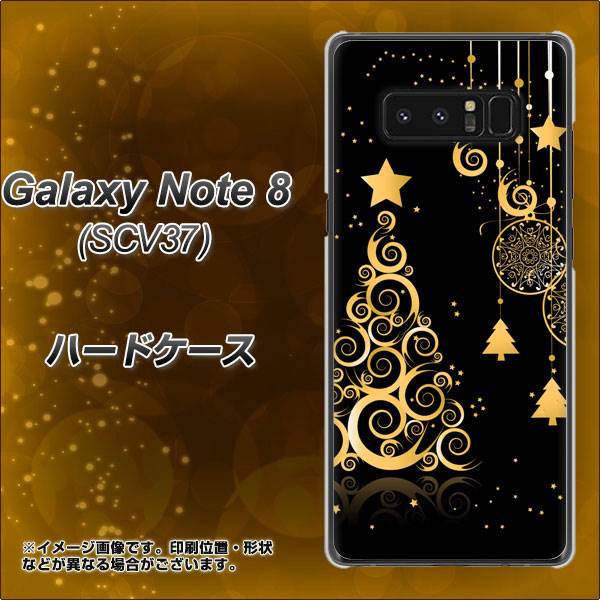 au ギャラクシーノート8 SCV37 高画質仕上げ 背面印刷 ハードケース【721 その他のカラークリスマスツリー】