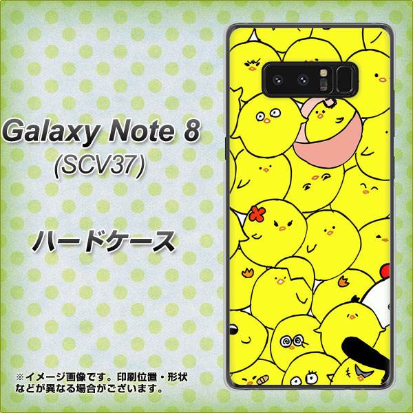 au ギャラクシーノート8 SCV37 高画質仕上げ 背面印刷 ハードケース【1031 ピヨピヨ】