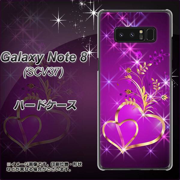 au ギャラクシーノート8 SCV37 高画質仕上げ 背面印刷 ハードケース【1139 舞い降りるハート】