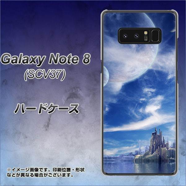 au ギャラクシーノート8 SCV37 高画質仕上げ 背面印刷 ハードケース【1270 広がる宇宙】
