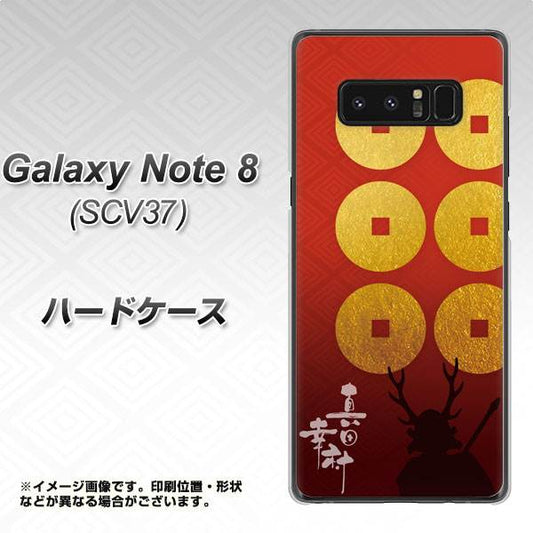 au ギャラクシーノート8 SCV37 高画質仕上げ 背面印刷 ハードケース【AB802 真田幸村 シルエットと家紋】