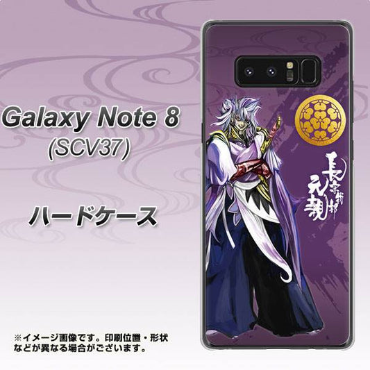 au ギャラクシーノート8 SCV37 高画質仕上げ 背面印刷 ハードケース【AB805 長宗我部 元親 イラストと家紋】