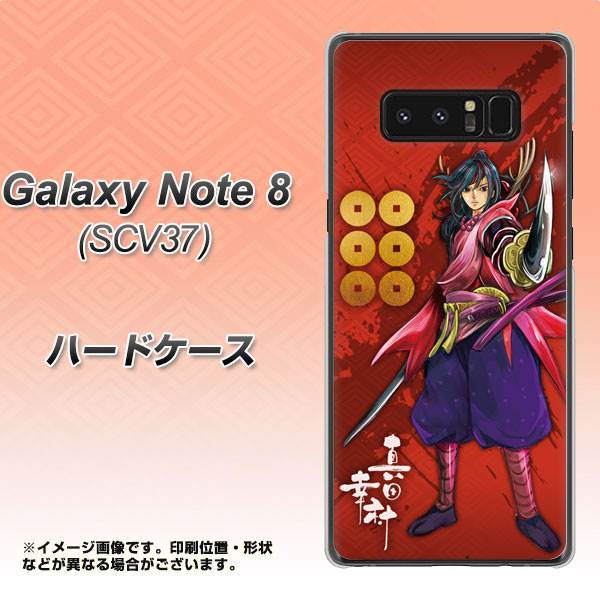 au ギャラクシーノート8 SCV37 高画質仕上げ 背面印刷 ハードケース【AB807 真田幸村 イラストと家紋】