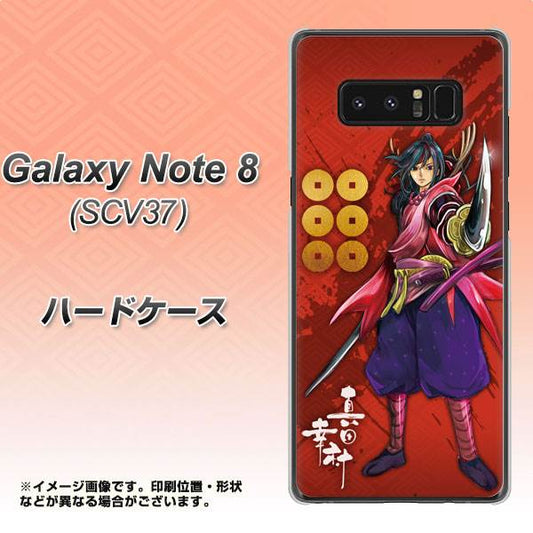 au ギャラクシーノート8 SCV37 高画質仕上げ 背面印刷 ハードケース【AB807 真田幸村 イラストと家紋】