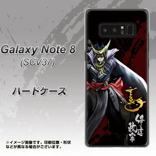au ギャラクシーノート8 SCV37 高画質仕上げ 背面印刷 ハードケース【AB809 伊達政宗 イラストと花押】