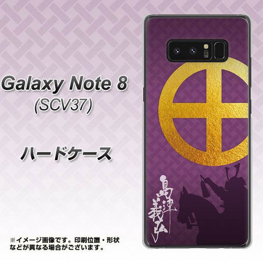 au ギャラクシーノート8 SCV37 高画質仕上げ 背面印刷 ハードケース【AB813 島津義弘 シルエットと家紋】