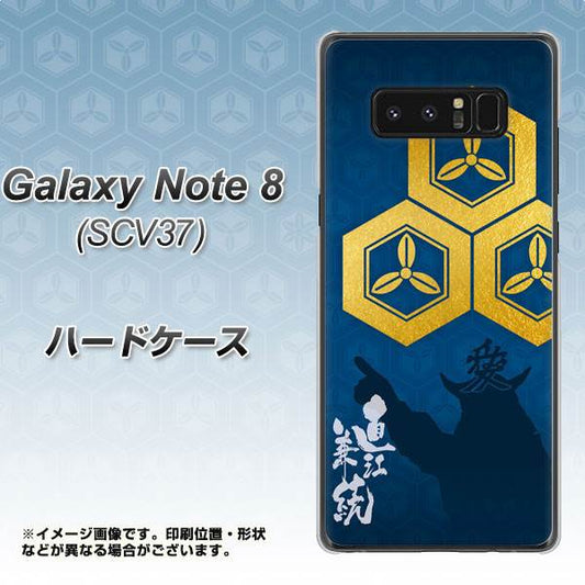 au ギャラクシーノート8 SCV37 高画質仕上げ 背面印刷 ハードケース【AB817 直江兼続 シルエットと家紋】