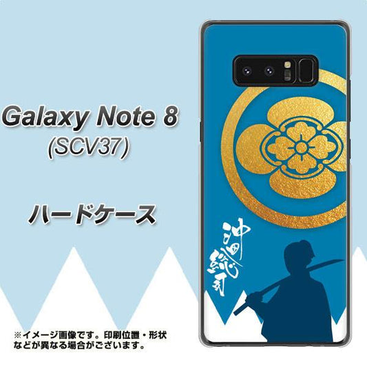 au ギャラクシーノート8 SCV37 高画質仕上げ 背面印刷 ハードケース【AB824 沖田総司】