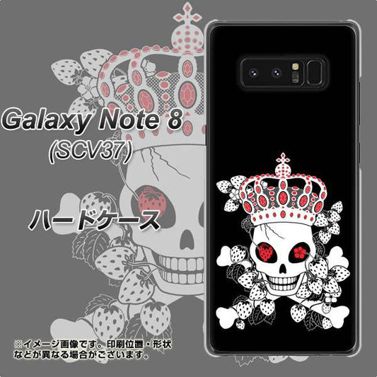 au ギャラクシーノート8 SCV37 高画質仕上げ 背面印刷 ハードケース【AG801 苺骸骨王冠(黒)】